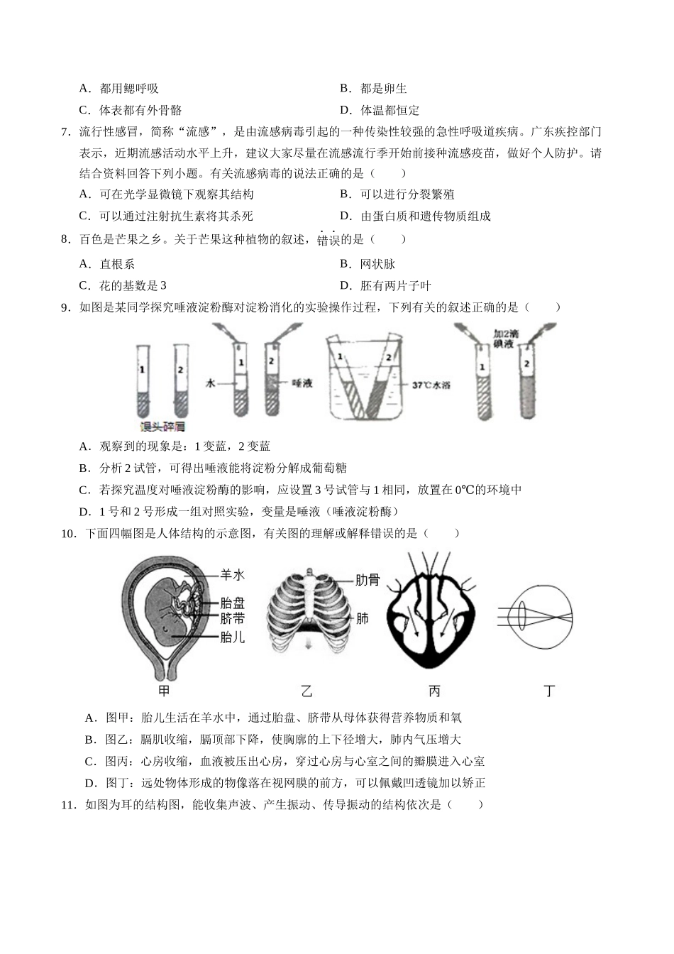 2024年中考押题预测卷01（辽宁卷）-生物（考试版A4）(1).docx_第2页