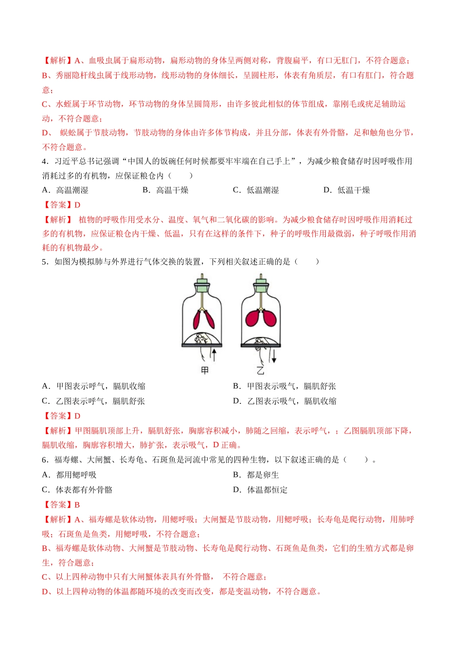 2024年中考押题预测卷01（辽宁卷）-生物（全解全析）(1).docx_第2页