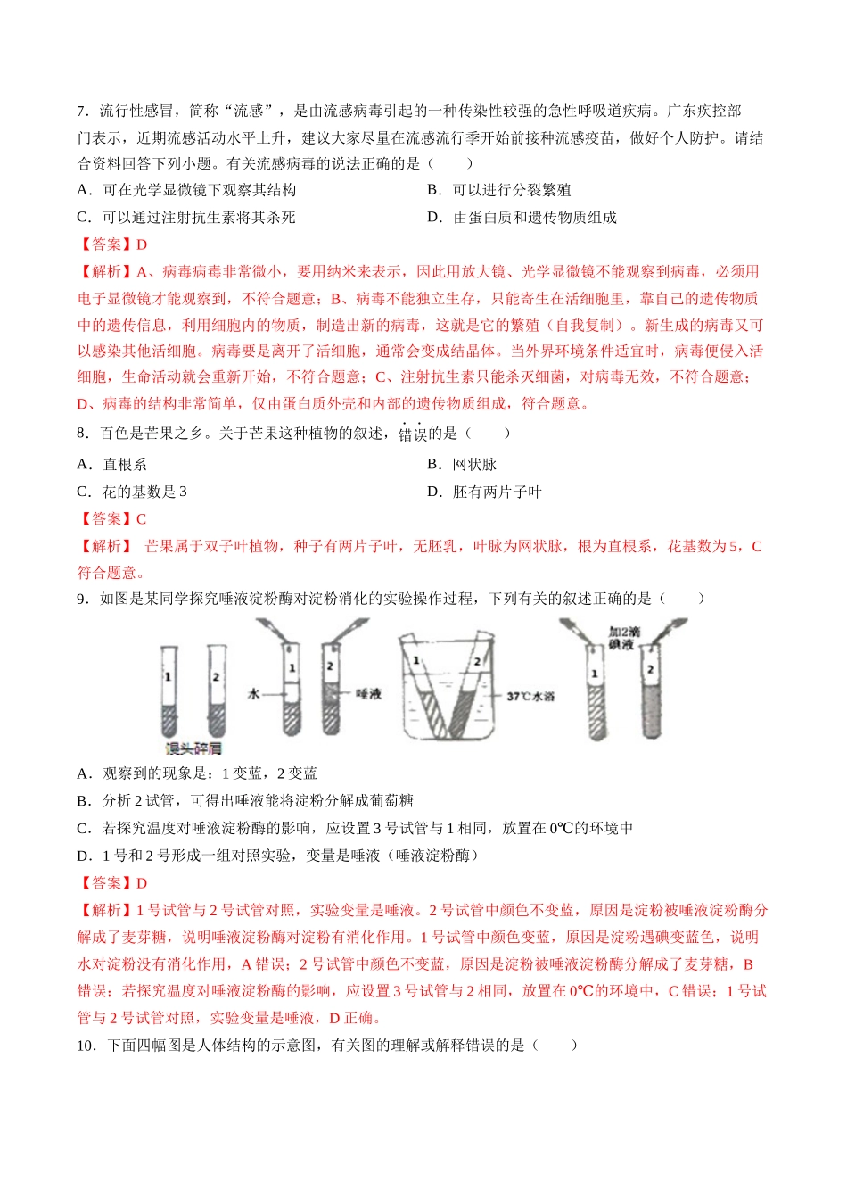 2024年中考押题预测卷01（辽宁卷）-生物（全解全析）(1).docx_第3页