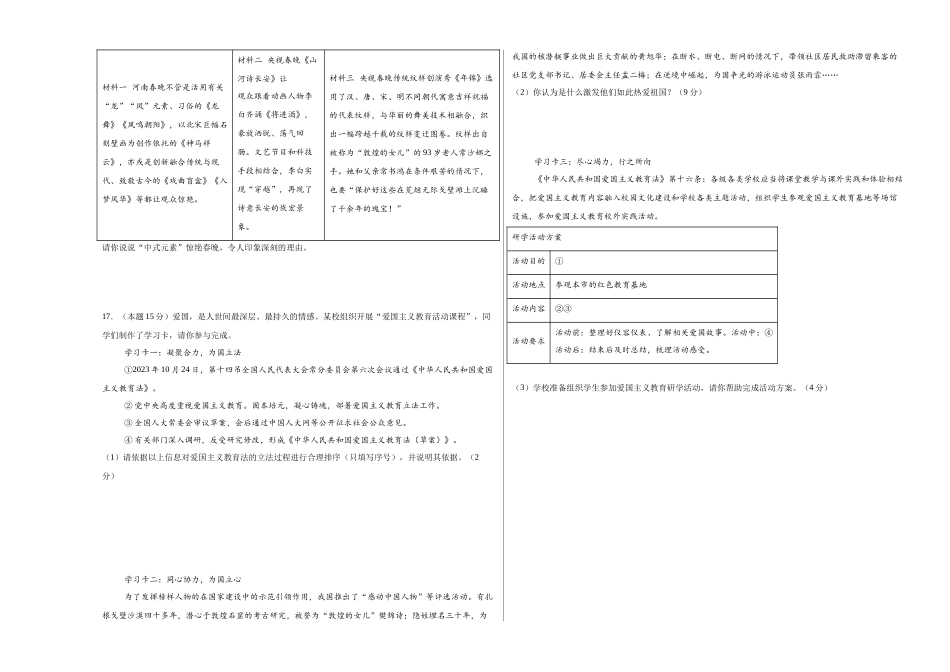 2024年中考押题预测卷01（南京卷）-道德与法治（考试版A3）(1).docx_第3页