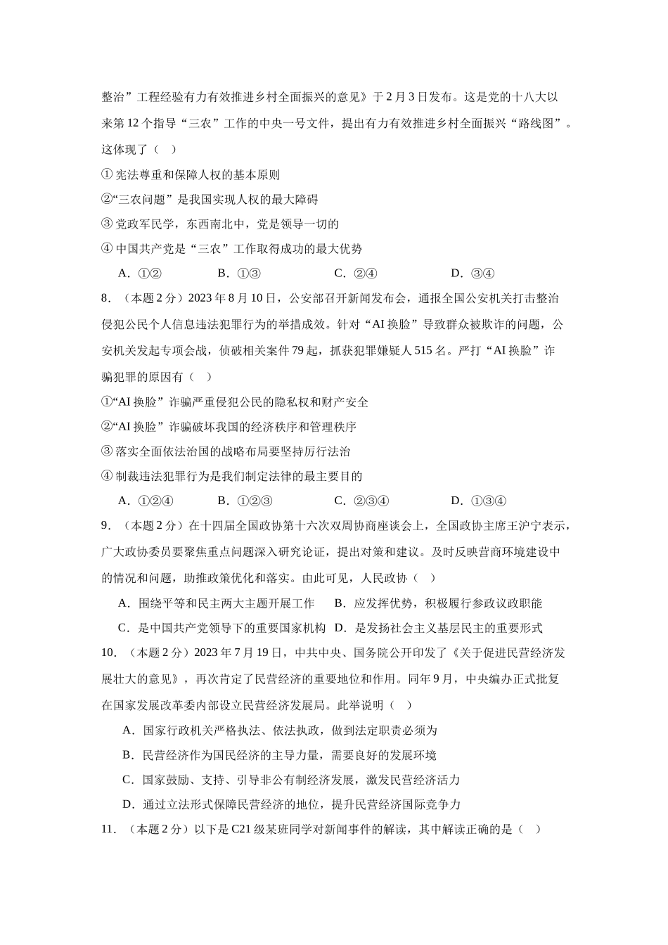 2024年中考押题预测卷01（南京卷）-道德与法治（考试版A4）(1).docx_第3页