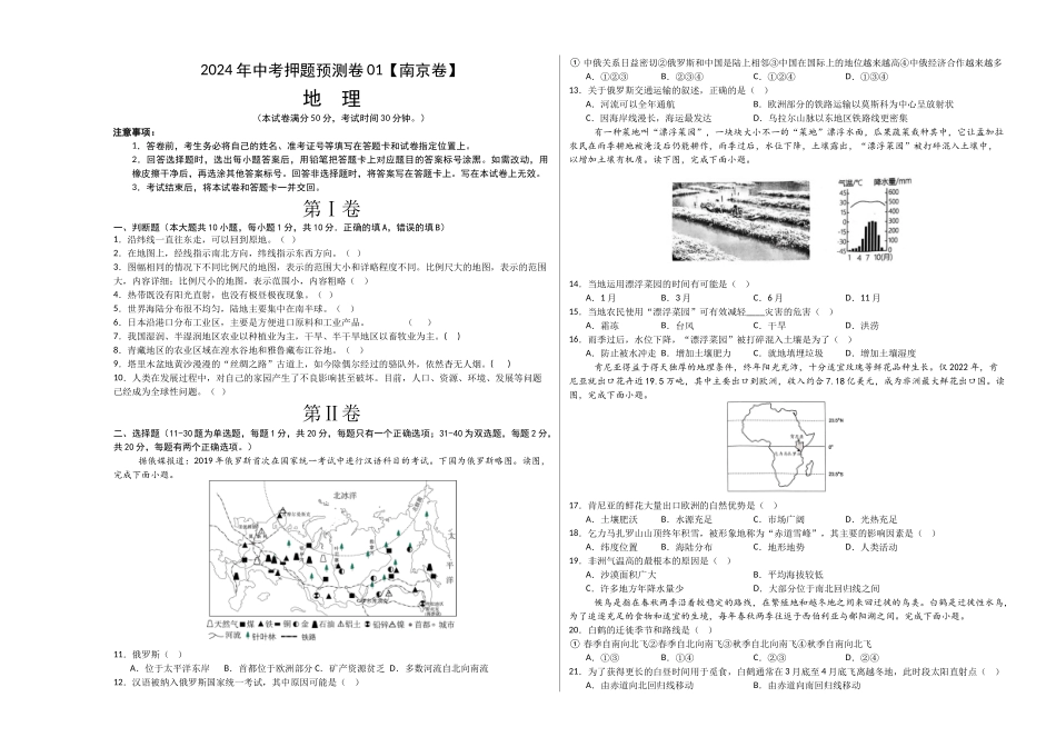 2024年中考押题预测卷01（南京卷）-地理（考试版）A3 (1).docx_第1页