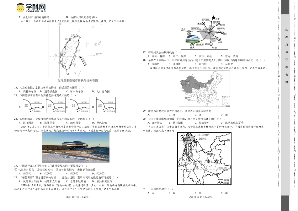 2024年中考押题预测卷01（南京卷）-地理（考试版）A3 (1).docx_第2页