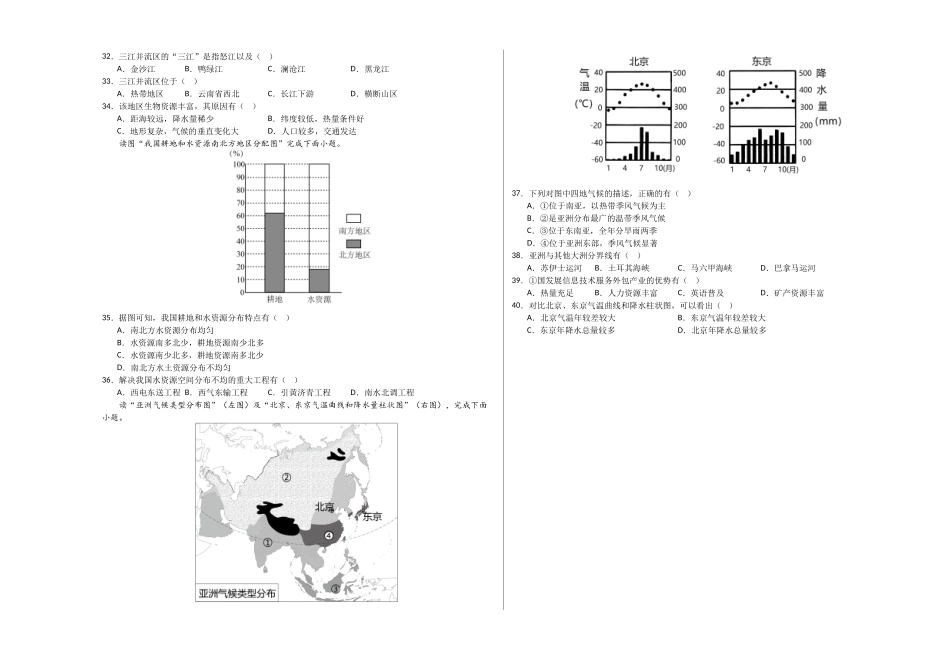 2024年中考押题预测卷01（南京卷）-地理（考试版）A3 (1).docx_第3页