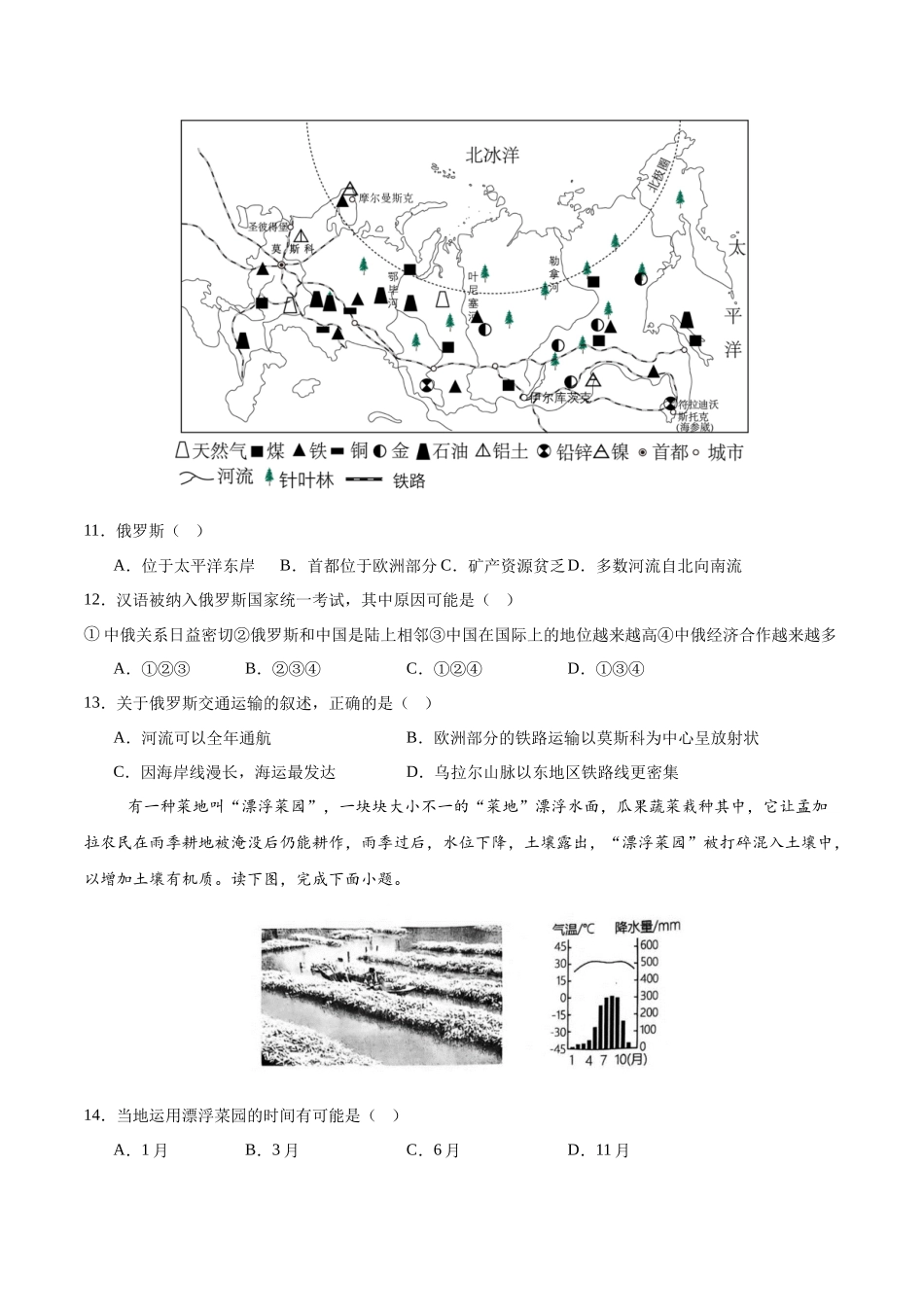 2024年中考押题预测卷01（南京卷）-地理（考试版）A4(1).docx_第2页