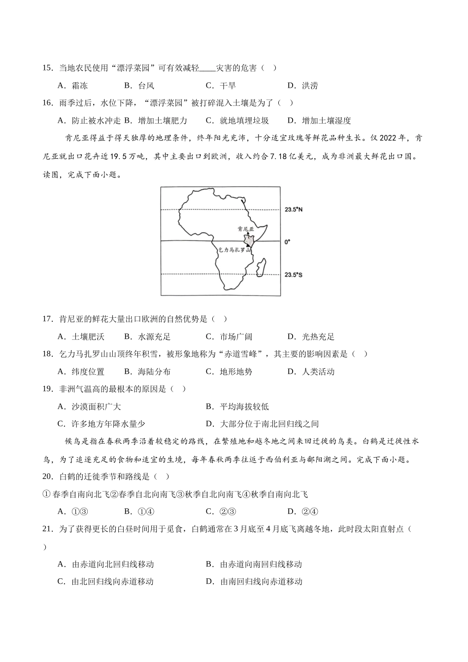 2024年中考押题预测卷01（南京卷）-地理（考试版）A4(1).docx_第3页