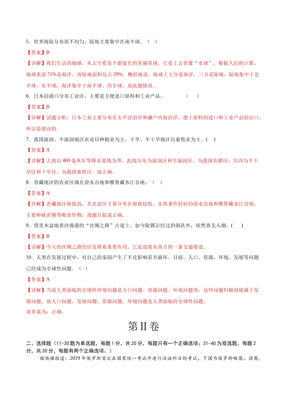 2024年中考押题预测卷01（南京卷）-地理（全解全析）(1).docx_第2页