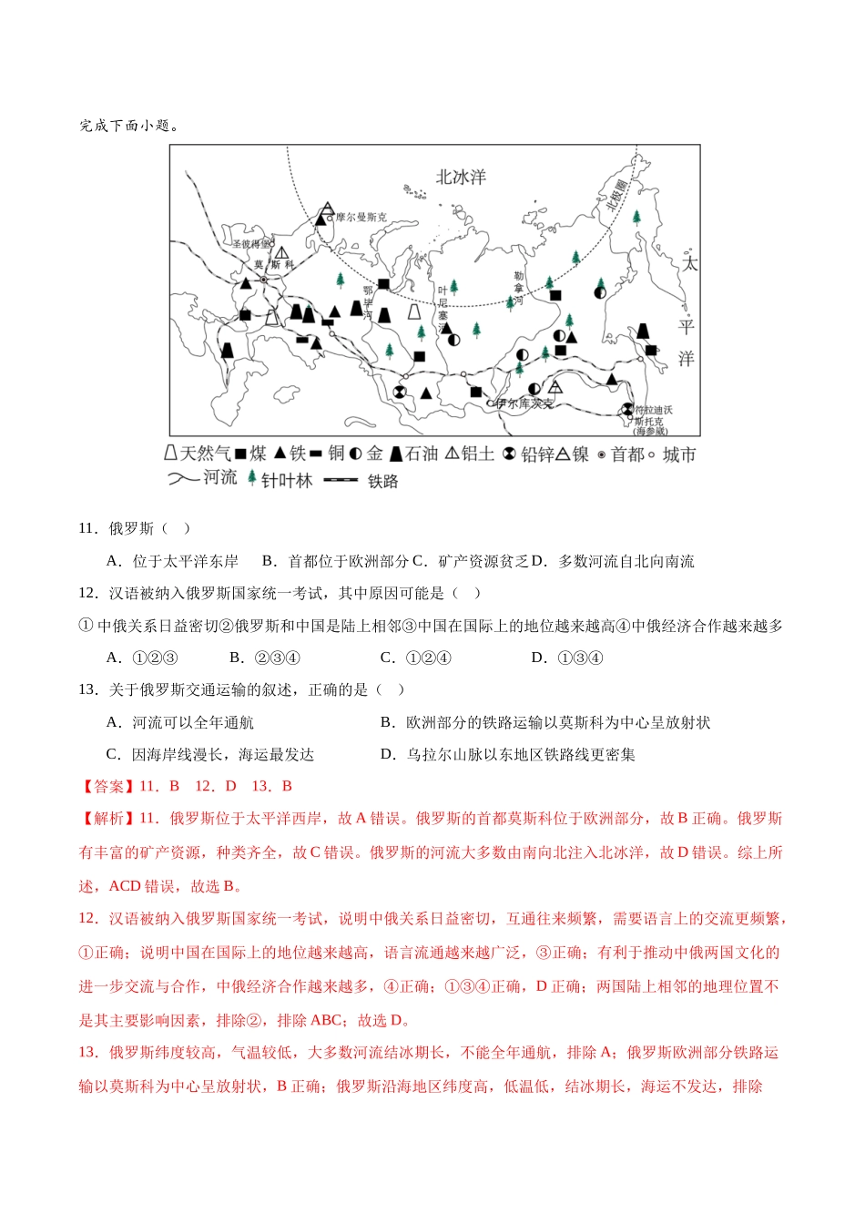 2024年中考押题预测卷01（南京卷）-地理（全解全析）(1).docx_第3页
