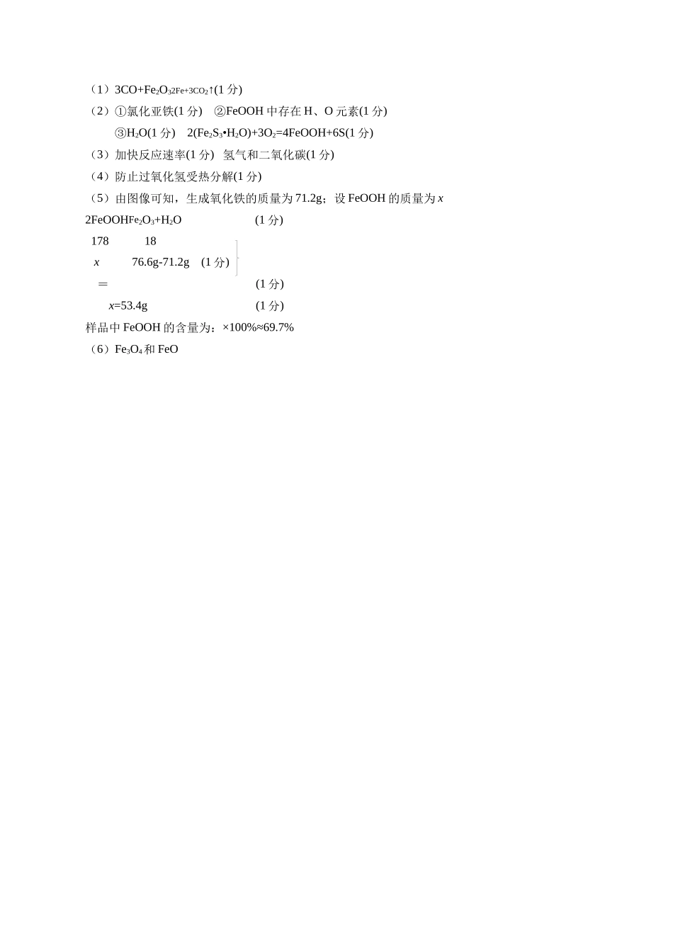 2024年中考押题预测卷01（南京卷）-化学（参考答案）(1).docx_第2页