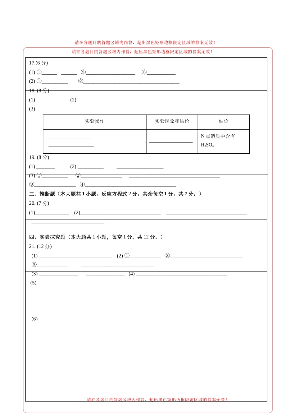2024年中考押题预测卷01（南京卷）-化学（答题卡）(1).docx_第2页