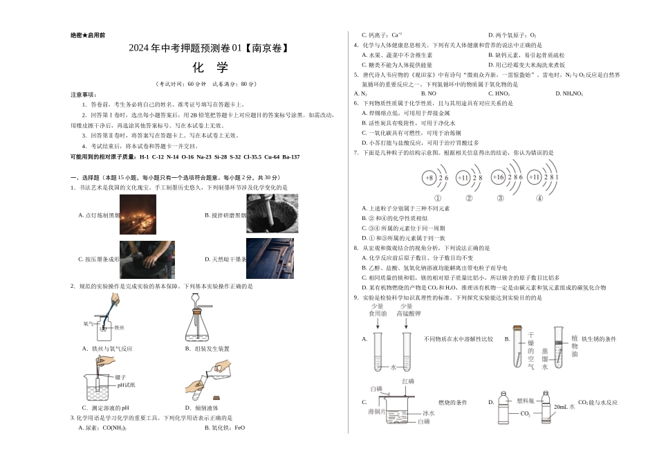 2024年中考押题预测卷01（南京卷）-化学（考试版）A3(1).docx_第1页