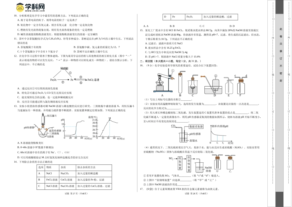 2024年中考押题预测卷01（南京卷）-化学（考试版）A3(1).docx_第2页