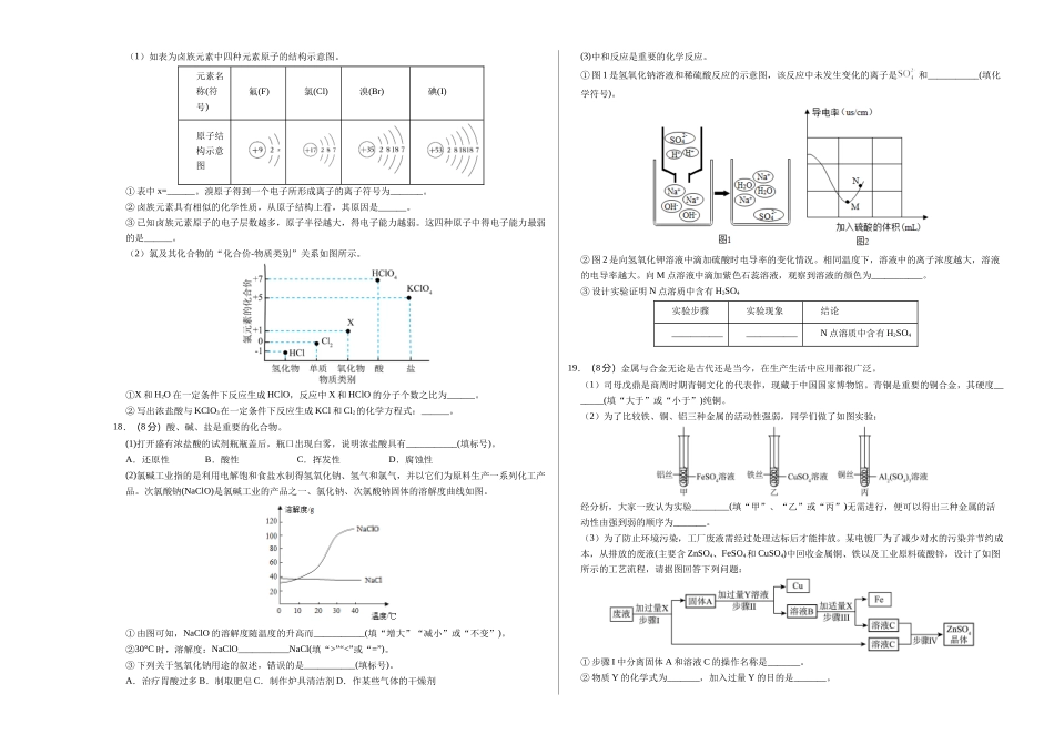 2024年中考押题预测卷01（南京卷）-化学（考试版）A3(1).docx_第3页