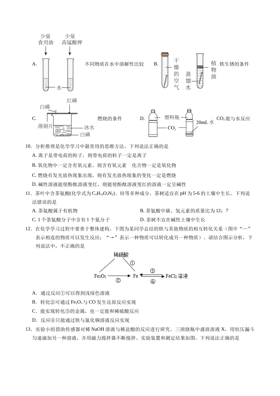 2024年中考押题预测卷01（南京卷）-化学（考试版）A4(1).docx_第3页