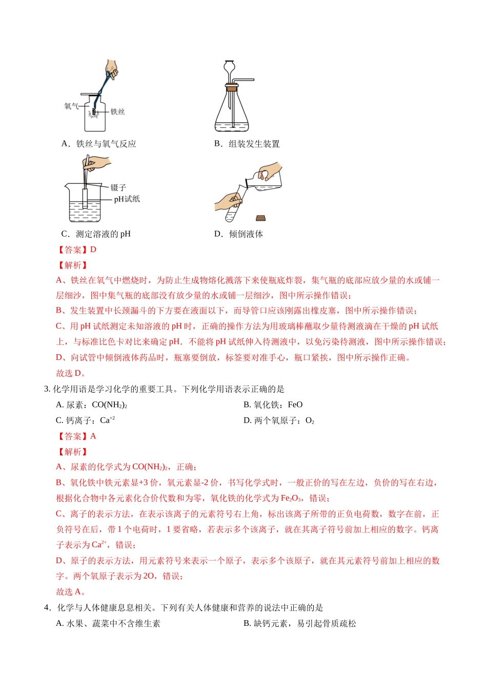 2024年中考押题预测卷01（南京卷）-化学（全解全析）(1).docx_第2页