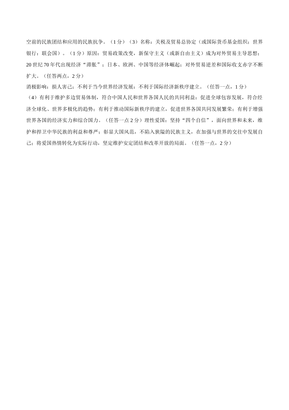 2024年中考押题预测卷01（南京卷）-历史（参考答案） (1).docx_第2页