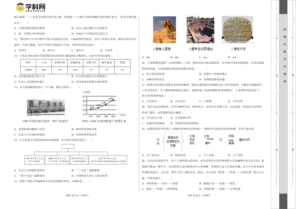 2024年中考押题预测卷01（南京卷）-历史（考试版）A3  (1).docx_第2页