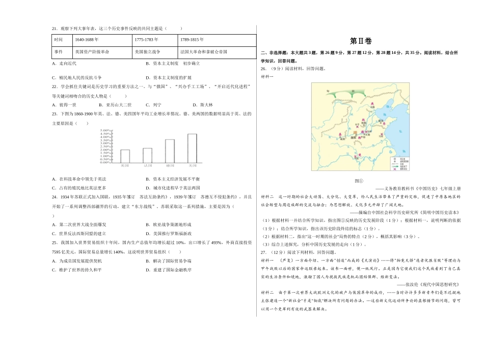 2024年中考押题预测卷01（南京卷）-历史（考试版）A3  (1).docx_第3页