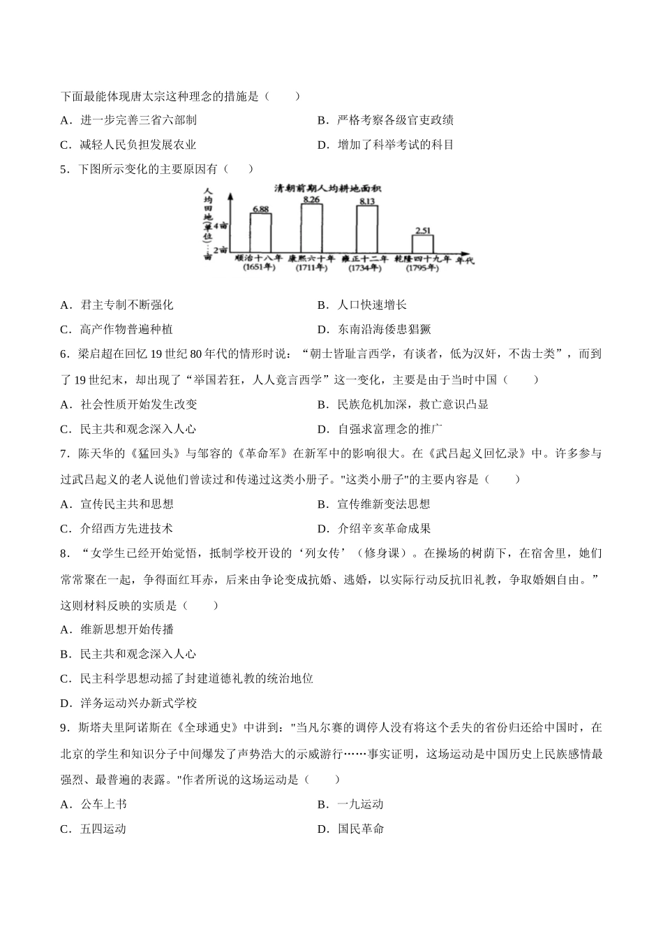 2024年中考押题预测卷01（南京卷）-历史（考试版）A4(1).docx_第2页