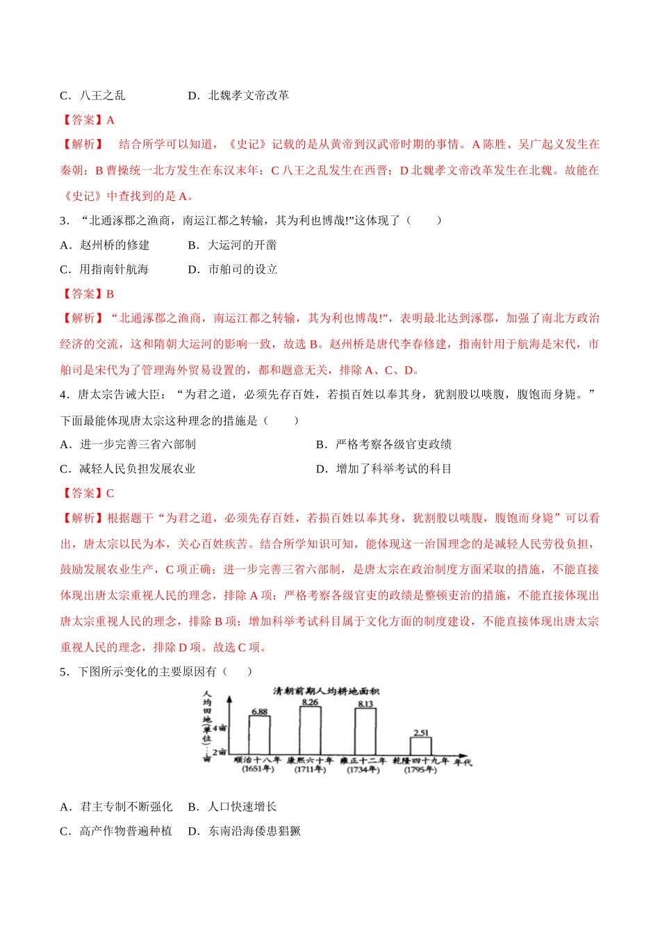 2024年中考押题预测卷01（南京卷）-历史（全解全析） (1).docx_第2页