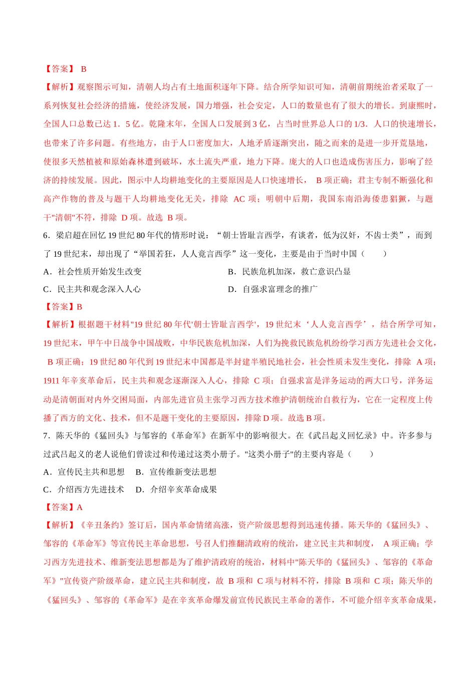 2024年中考押题预测卷01（南京卷）-历史（全解全析） (1).docx_第3页
