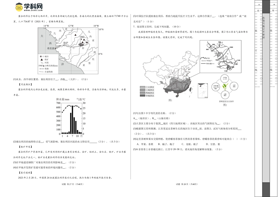 2024年中考押题预测卷01（内蒙古卷）-地理（考试版）A3 (1).docx_第2页