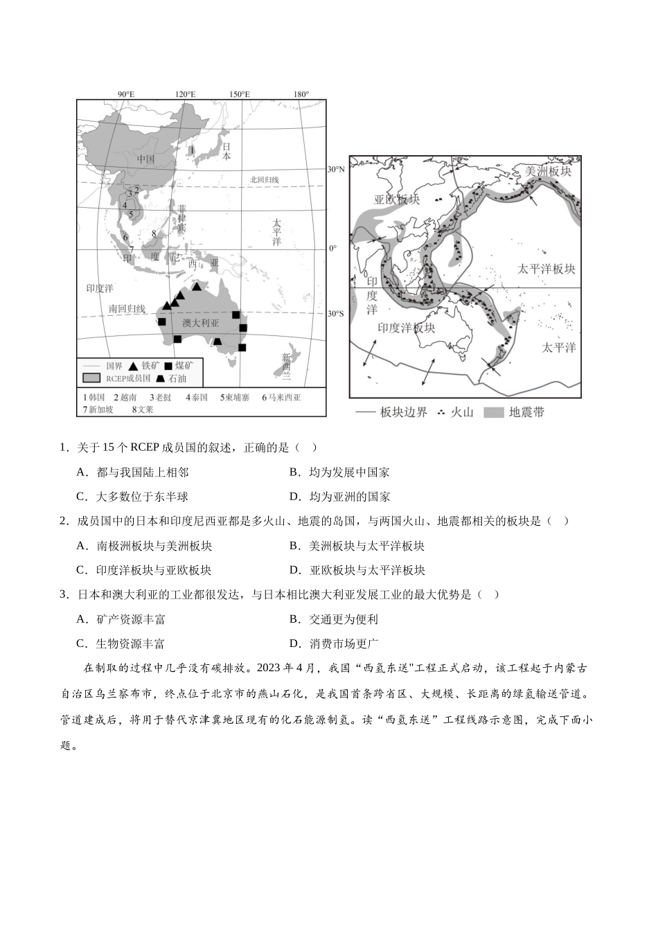 2024年中考押题预测卷01（内蒙古卷）-地理（考试版）A4(1).docx_第2页