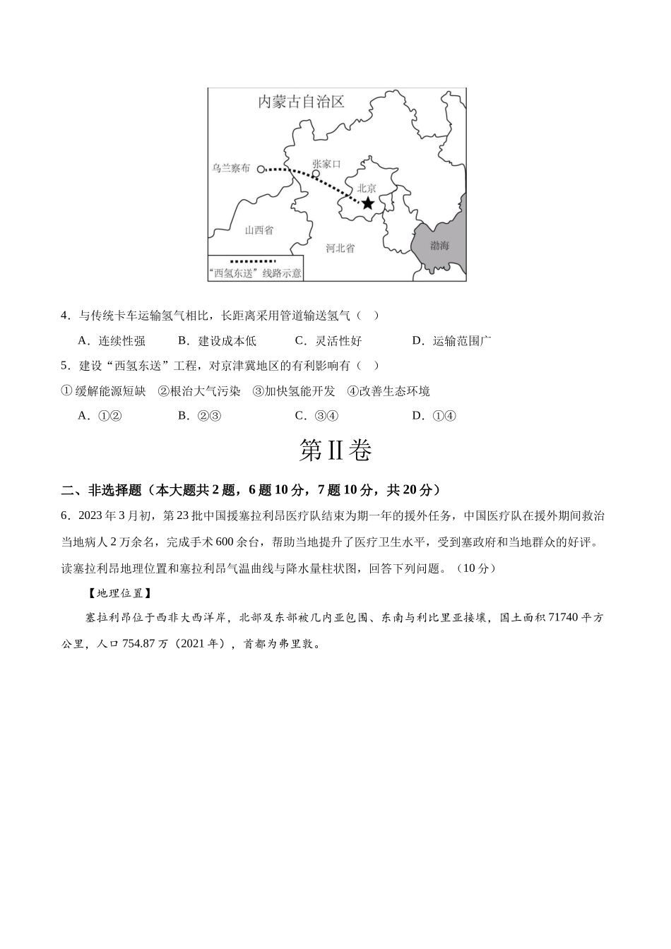 2024年中考押题预测卷01（内蒙古卷）-地理（考试版）A4(1).docx_第3页