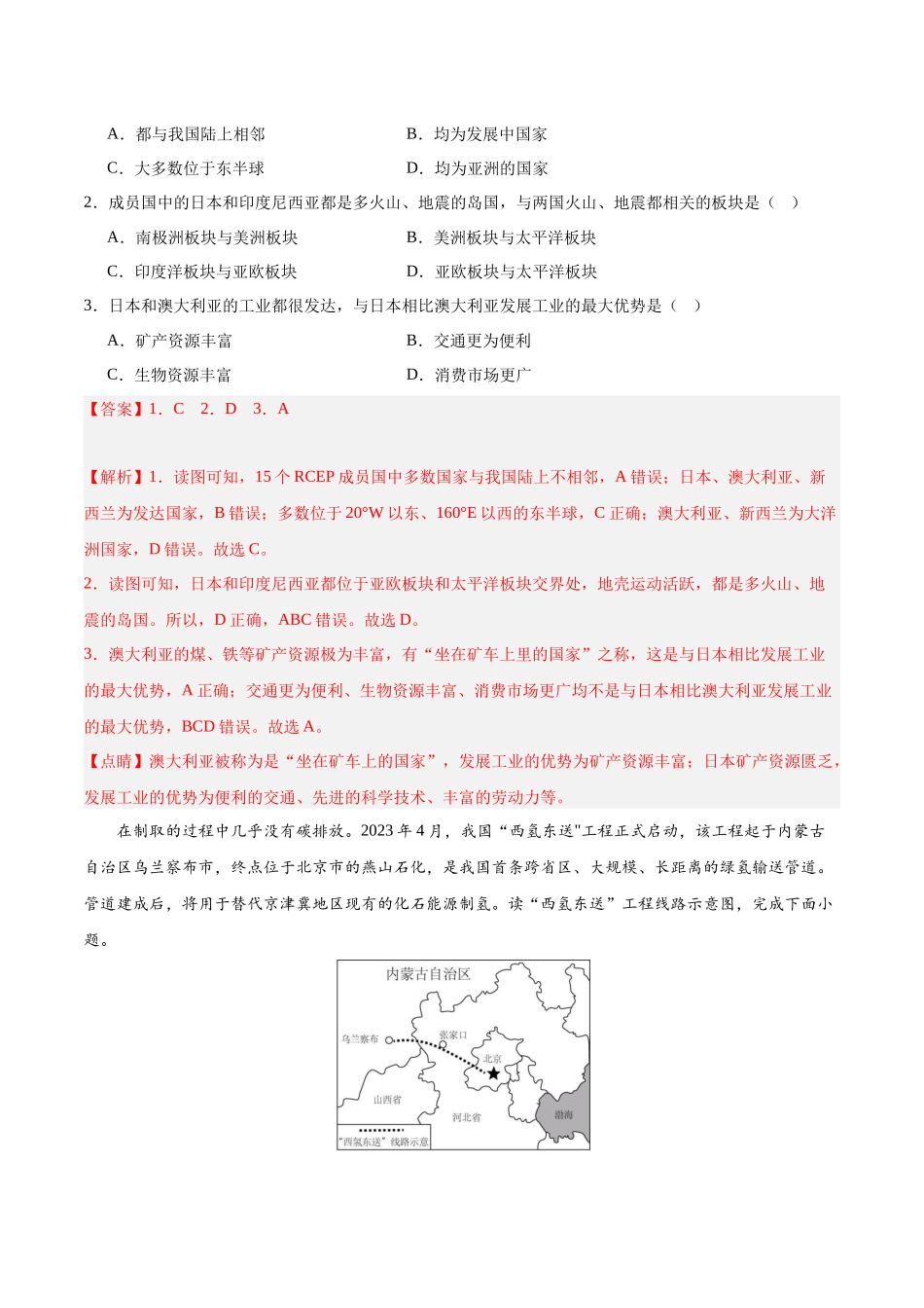 2024年中考押题预测卷01（内蒙古卷）-地理（全解全析）(1).docx_第2页