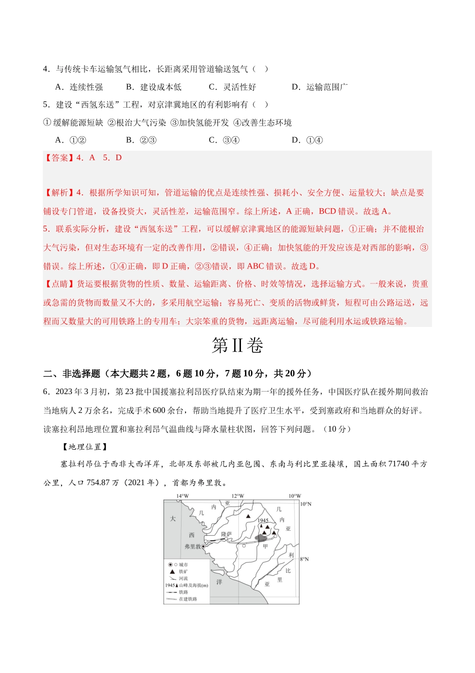 2024年中考押题预测卷01（内蒙古卷）-地理（全解全析）(1).docx_第3页