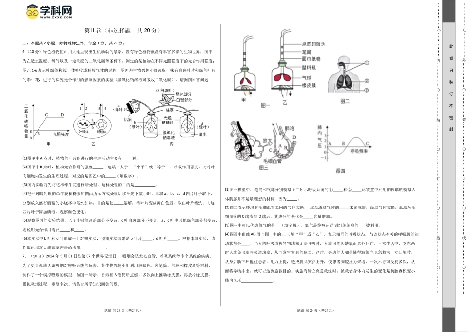 2024年中考押题预测卷01（内蒙古卷）-生物（考试版）A3(1).docx_第2页