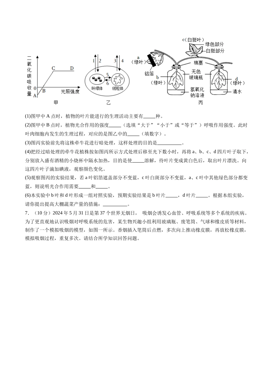 2024年中考押题预测卷01（内蒙古卷）-生物（考试版）A4(1).docx_第3页