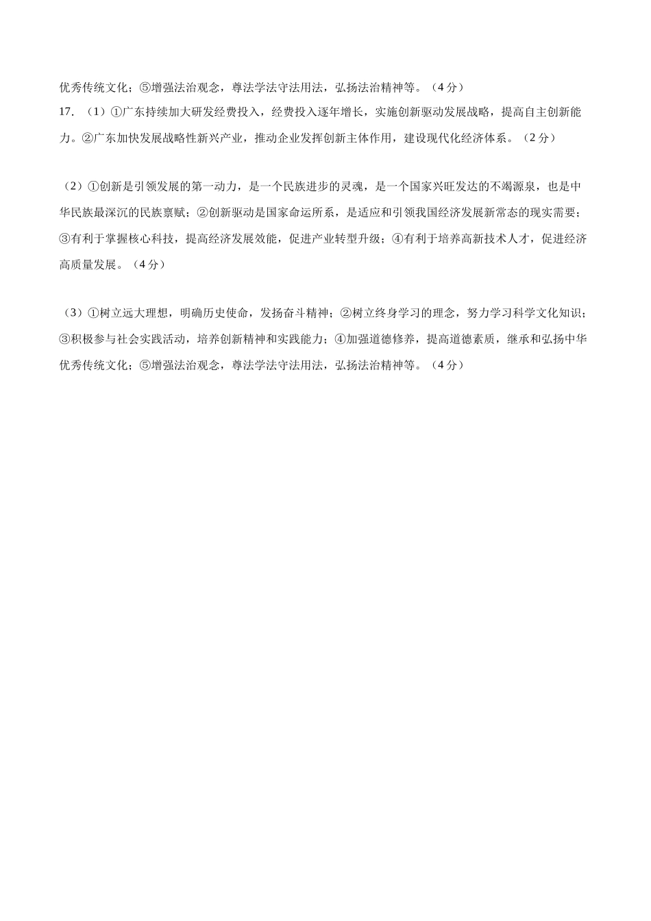 2024年中考押题预测卷01（深圳卷）-道德与法治（参考答案）(1).docx_第2页