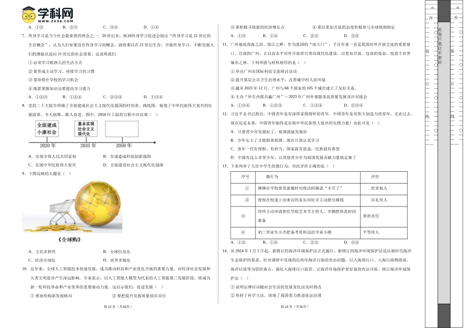 2024年中考押题预测卷01（深圳卷）-道德与法治（考试版）A3(1).docx_第2页