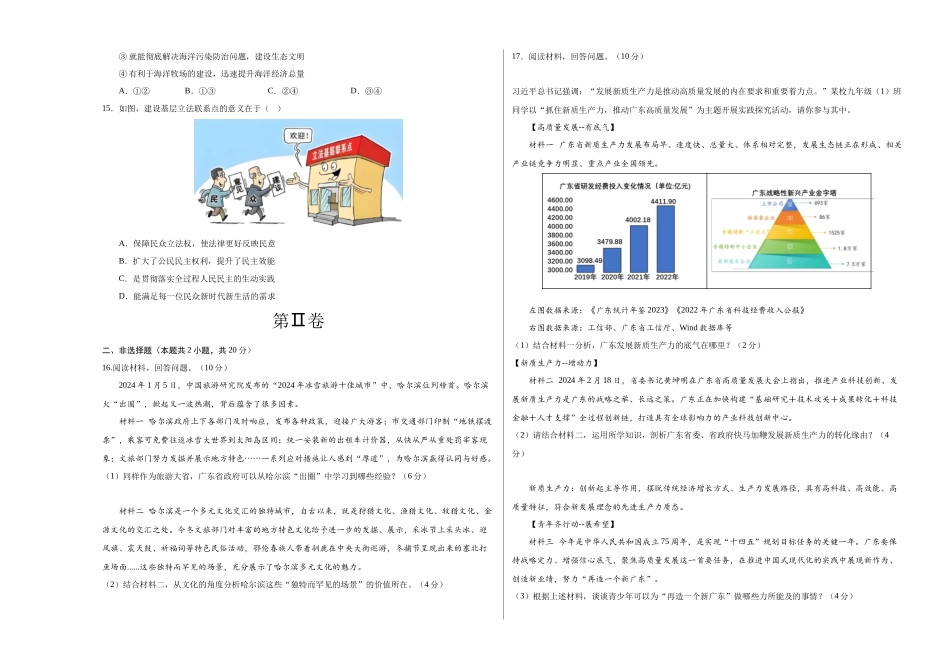 2024年中考押题预测卷01（深圳卷）-道德与法治（考试版）A3(1).docx_第3页
