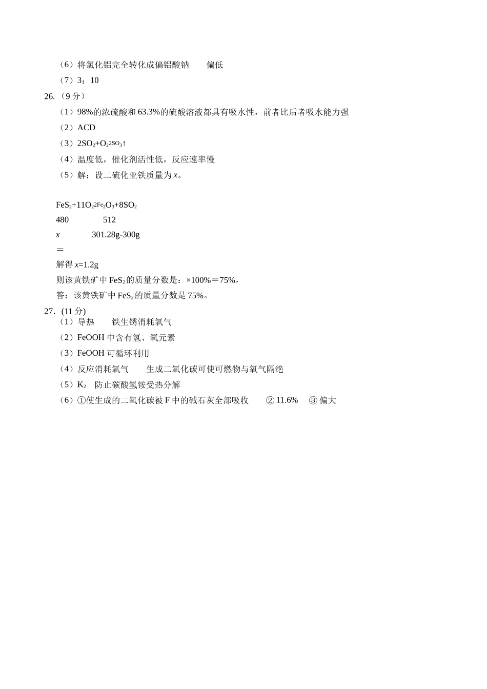 2024年中考押题预测卷01（苏州卷）-化学（参考答案）(1).docx_第2页