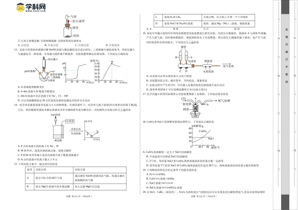 2024年中考押题预测卷01（苏州卷）-化学（考试版）A3(1).docx_第2页