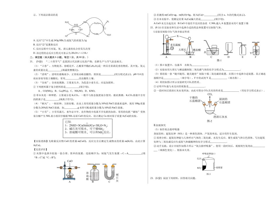 2024年中考押题预测卷01（苏州卷）-化学（考试版）A3(1).docx_第3页