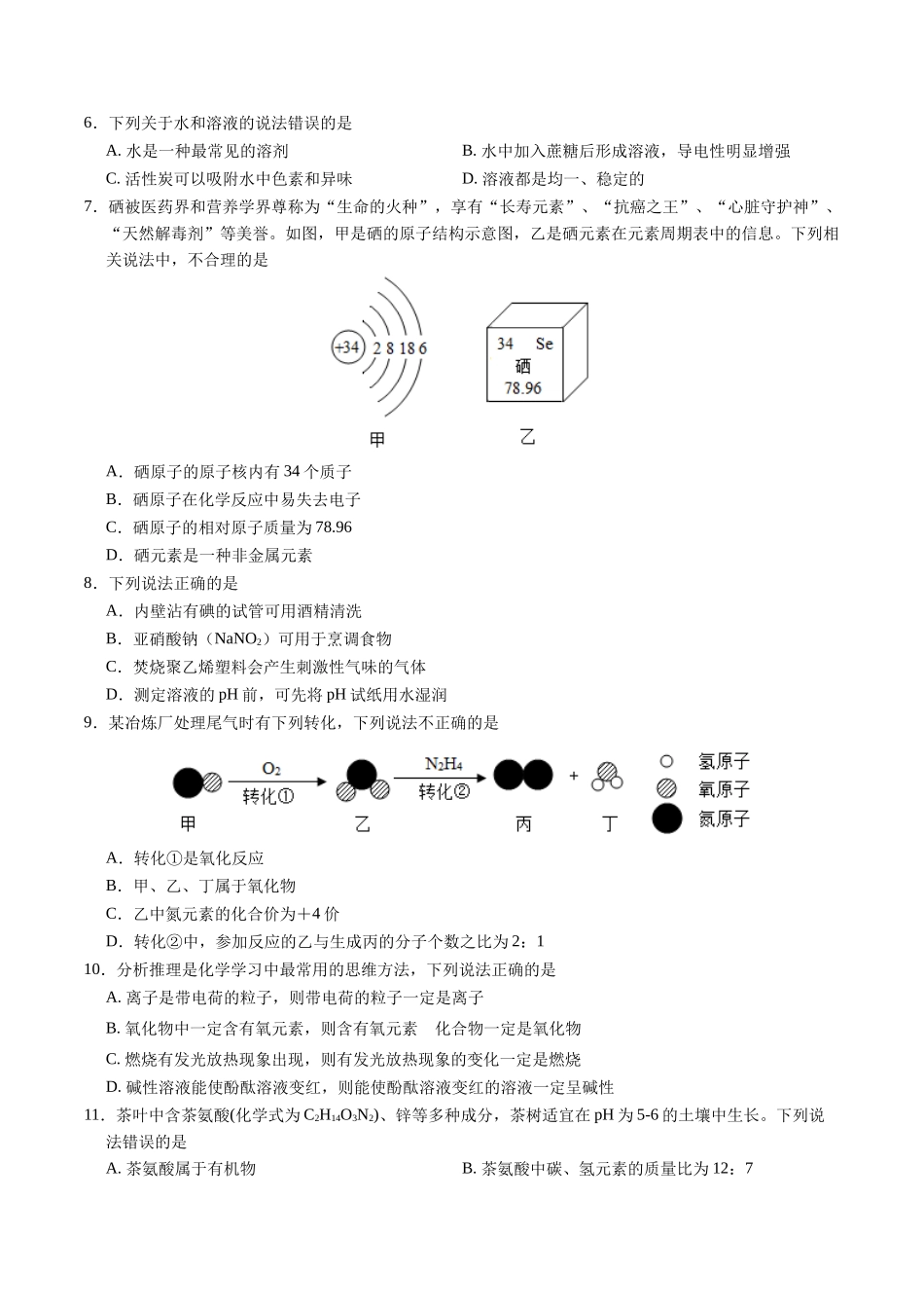 2024年中考押题预测卷01（苏州卷）-化学（考试版）A4(1).docx_第2页