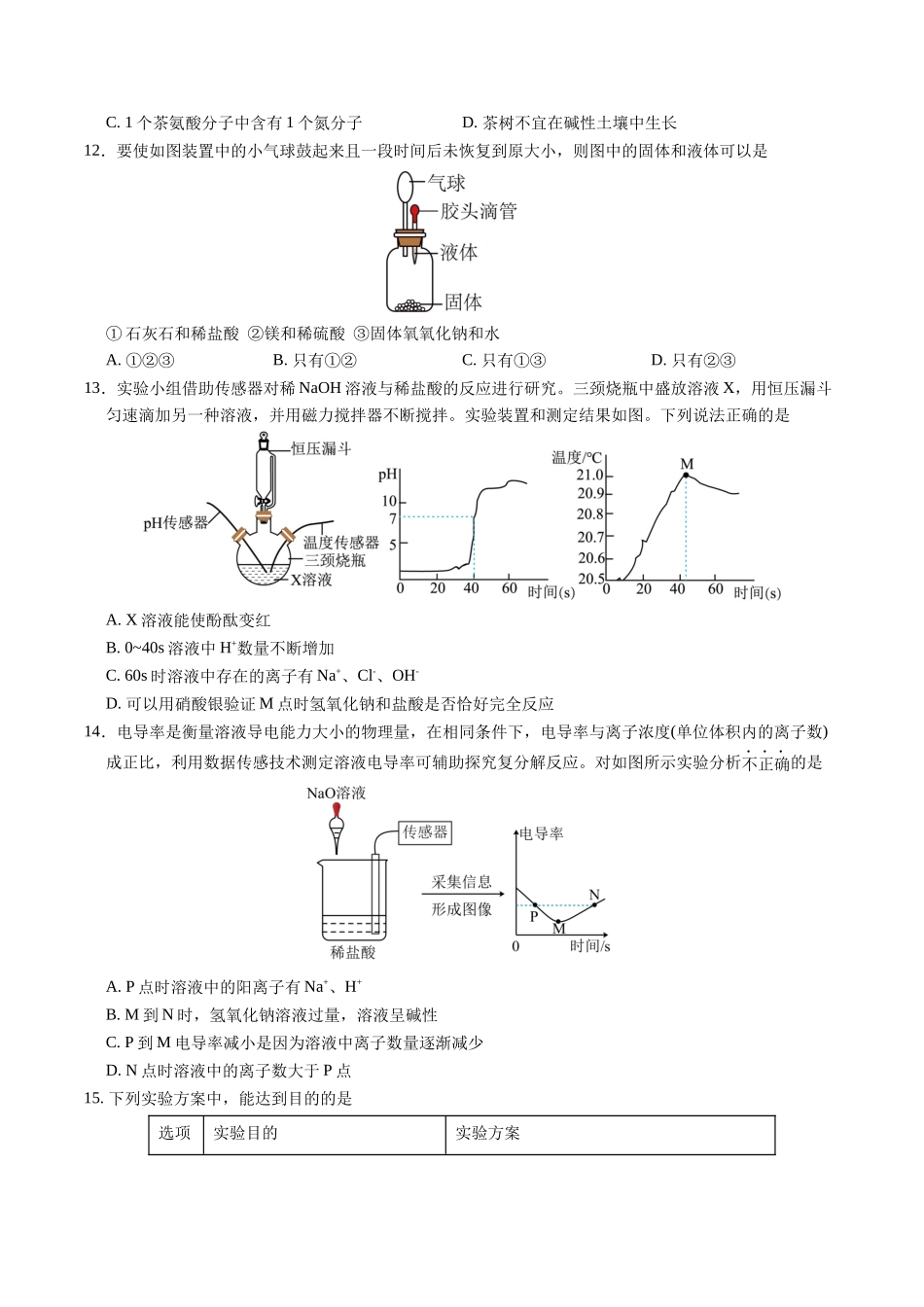 2024年中考押题预测卷01（苏州卷）-化学（考试版）A4(1).docx_第3页