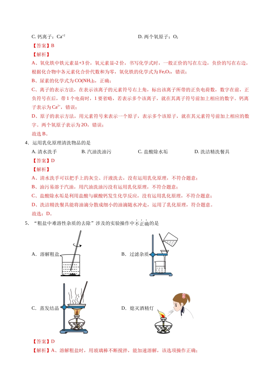 2024年中考押题预测卷01（苏州卷）-化学（全解全析）(1).docx_第2页
