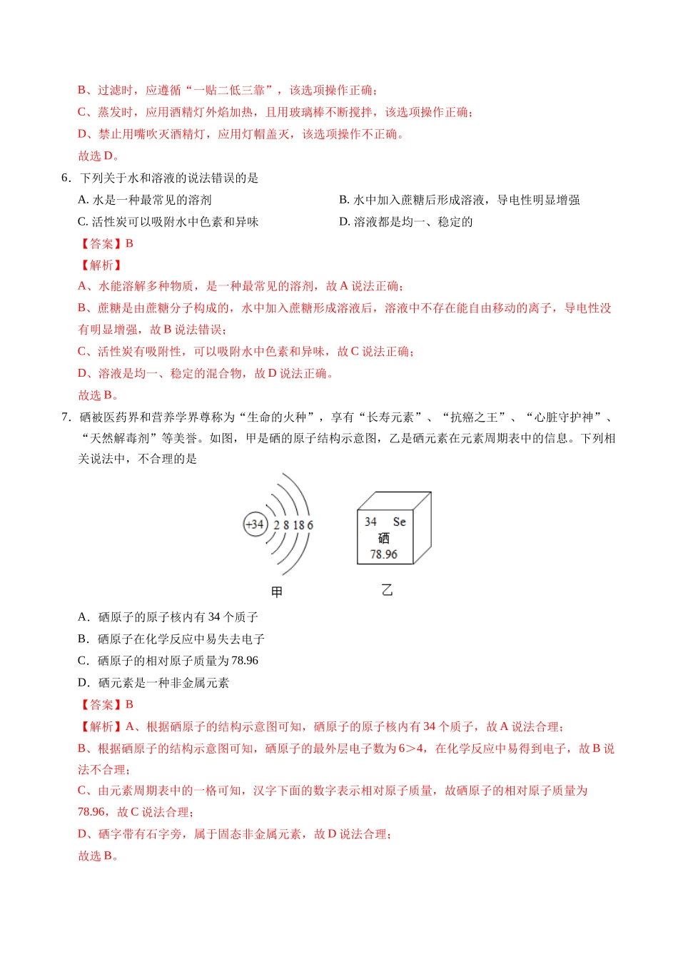 2024年中考押题预测卷01（苏州卷）-化学（全解全析）(1).docx_第3页