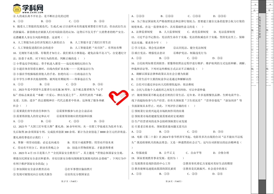 2024年中考押题预测卷01（天津卷）-道德与法治（考试版）A3(1).docx_第2页