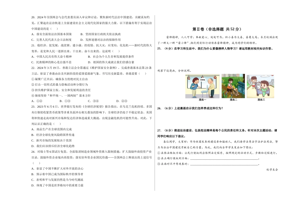 2024年中考押题预测卷01（天津卷）-道德与法治（考试版）A3(1).docx_第3页