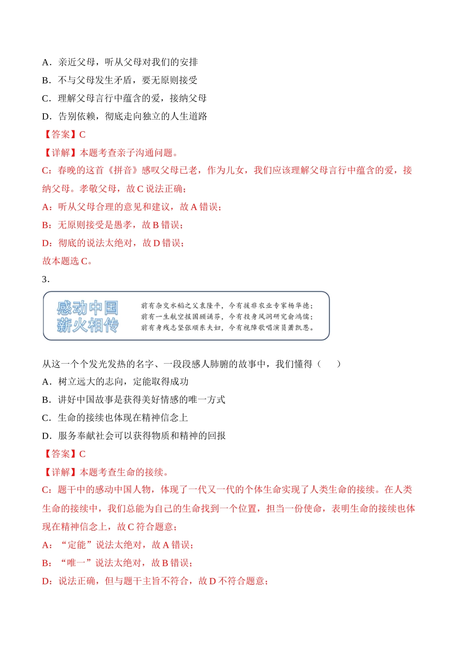2024年中考押题预测卷01（天津卷）-道德与法治（全解全析）(1).docx_第2页