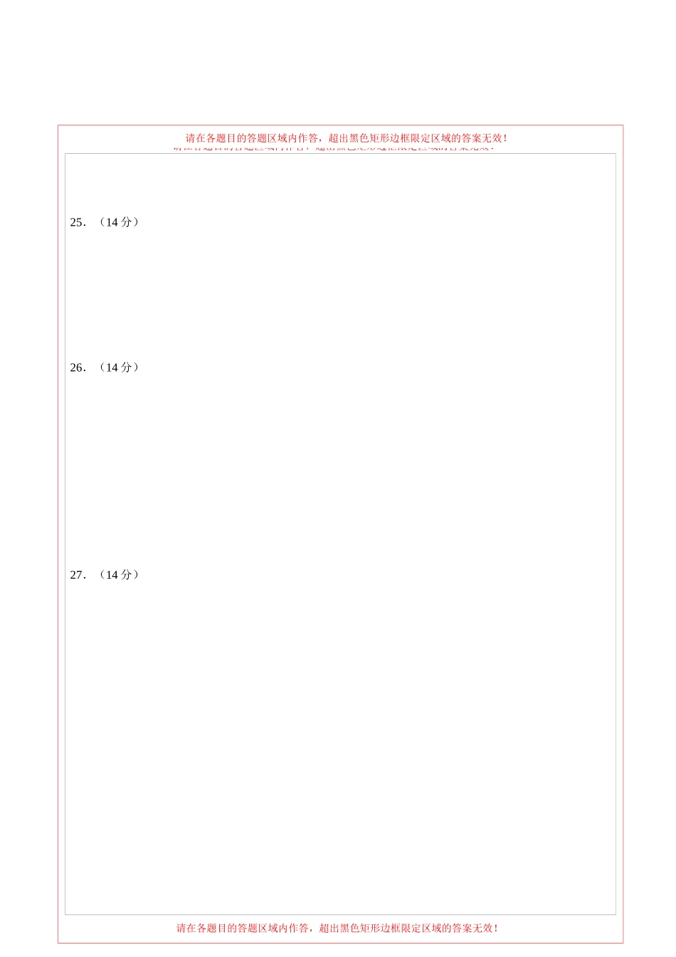 2024年中考押题预测卷01（天津卷）-地理（答题卡）(1).docx_第2页