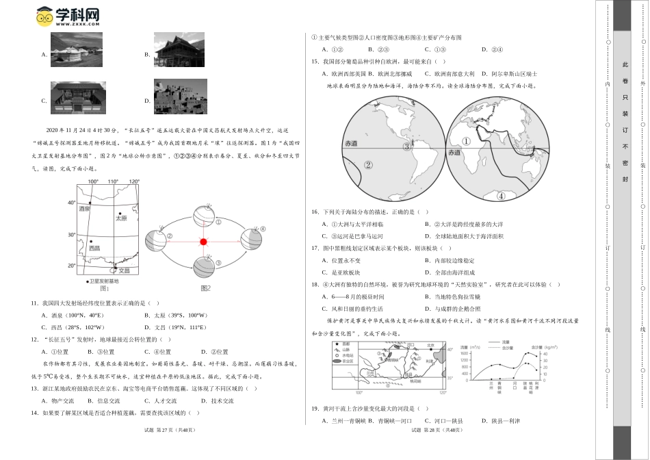 2024年中考押题预测卷01（天津卷）-地理（考试版）A3 (1).docx_第2页