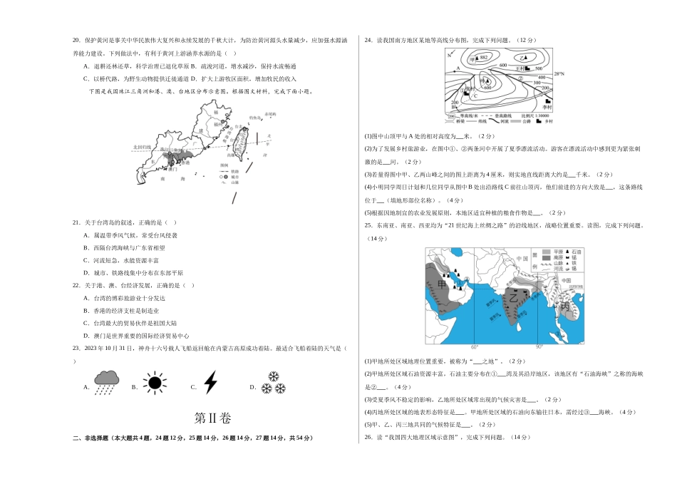 2024年中考押题预测卷01（天津卷）-地理（考试版）A3 (1).docx_第3页