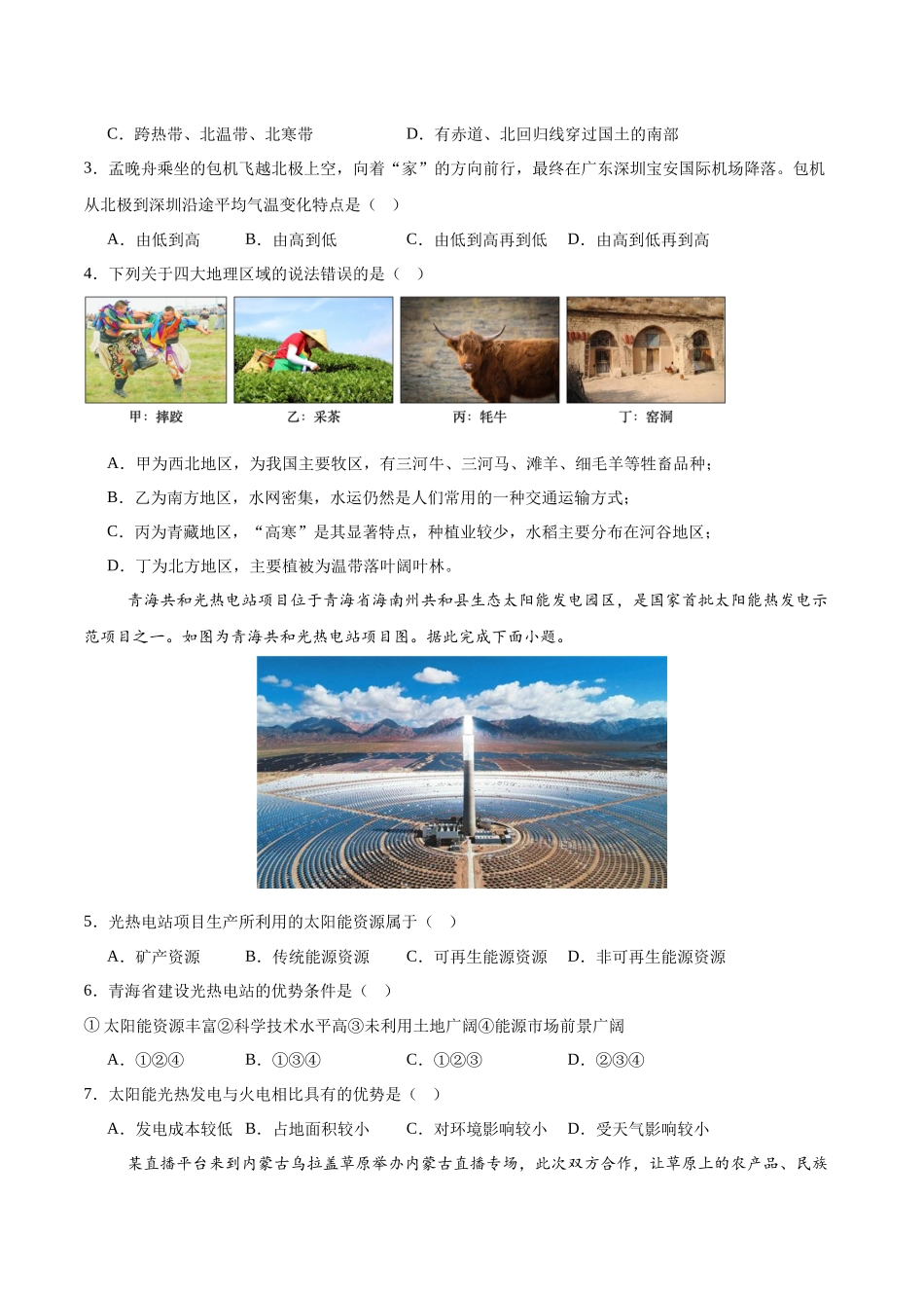 2024年中考押题预测卷01（天津卷）-地理（考试版）A4(1).docx_第2页