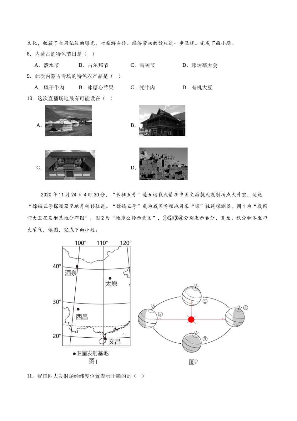 2024年中考押题预测卷01（天津卷）-地理（考试版）A4(1).docx_第3页